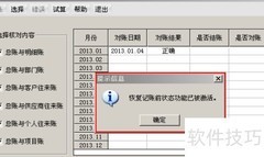用友T6总账反记账操作指南