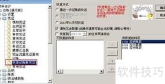 用友T6总账反记账操作指南