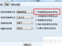 用友T6应收应付结账技巧
