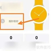 Supreme手表时间调整方法