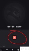 抖音Supreme制作全攻略