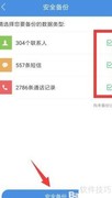 美图T8全网通联系人恢复