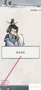 修仙外传：松思雁敏捷查看指南