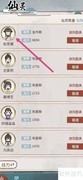 修仙外传：松思雁敏捷查看指南