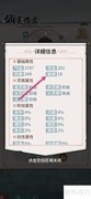 修仙外传：松思雁敏捷查看指南