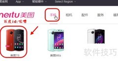 美图T8预约方法指南