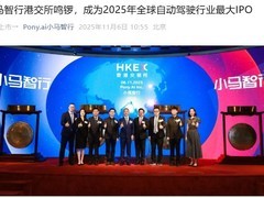 小马智行港股上市募资77亿创全球自动驾驶IPO纪录