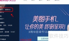美图T8预约方法指南