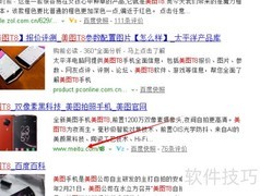 美图T8抢购全攻略