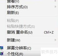 Win7桌面字体太小？一招轻松调整