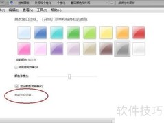 Win7桌面字体太小？一招轻松调整