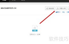 鼠标光标制作方法
