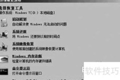 用MSDaRT轻松修复Win7问题