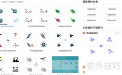 如何自定义电脑鼠标光标样式