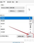 如何自定义电脑鼠标光标样式