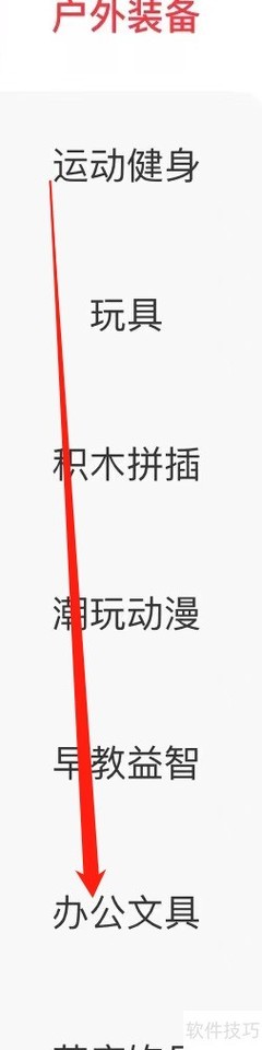 永辉生活办公文具查询