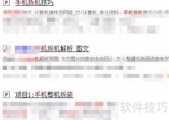 自学手机维修入门指南