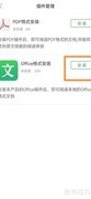 百度文库Office插件安装指南