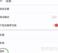三星读书安装Office插件指南