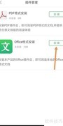 手机百度文库安装Office插件指南