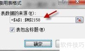 Excel 2010套用表格格式技巧