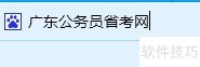 2020广东公务员省考发布时间查询