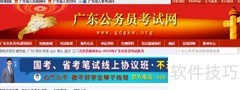 2020广东公务员省考发布时间查询