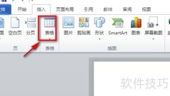 Word 2010文本转表格技巧