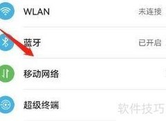 广东移动智能省流量设置指南