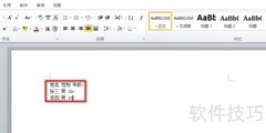 Word 2010文本转表格技巧
