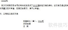 实施方案报审资料