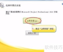 Project 2010安装图解