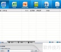 文件处理技巧与方法