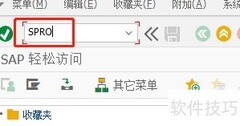 SAP FI中央财务表重置方法