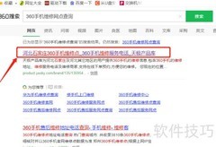 360手机维修点查询