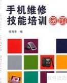 手机维修入门速成教程