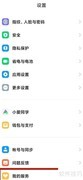 小米手机维修价目表查询