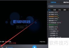 暴风影音视频格式转换教程