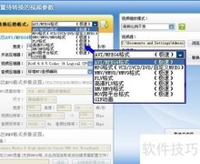 视频格式转换教程