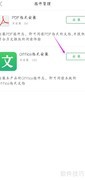 百度文库Office插件安装指南