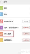 掌阅安装Office插件教程