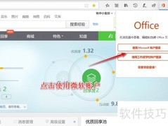 Edge浏览器使用Office插件指南