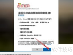 Edge浏览器使用Office插件指南