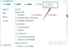 金山毒霸启用Office插件方法