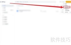 WPS Office插件重置方法