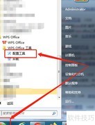 WPS Office插件重置方法
