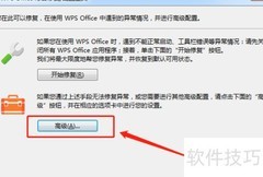 WPS Office插件重置方法