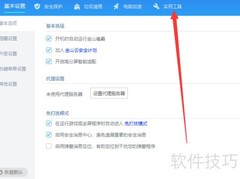 关闭金山毒霸Office插件方法