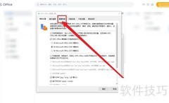 WPS Office插件重置方法