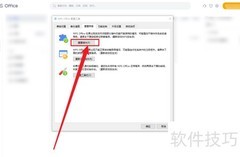 WPS Office插件重置方法